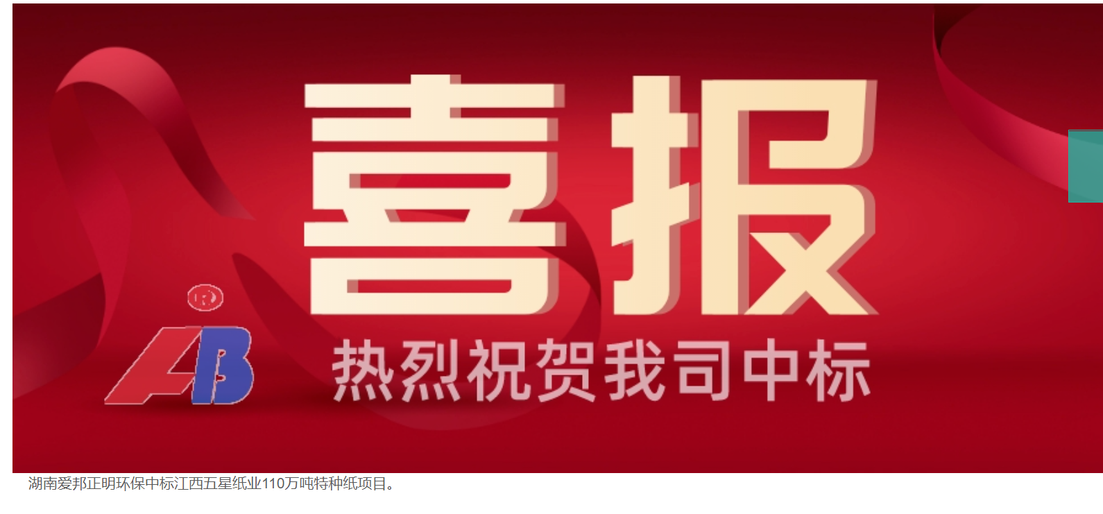 湖南九州平台中国有限公司正明环保中标高密万仁热电220t/h锅炉脱硫脱硝项目